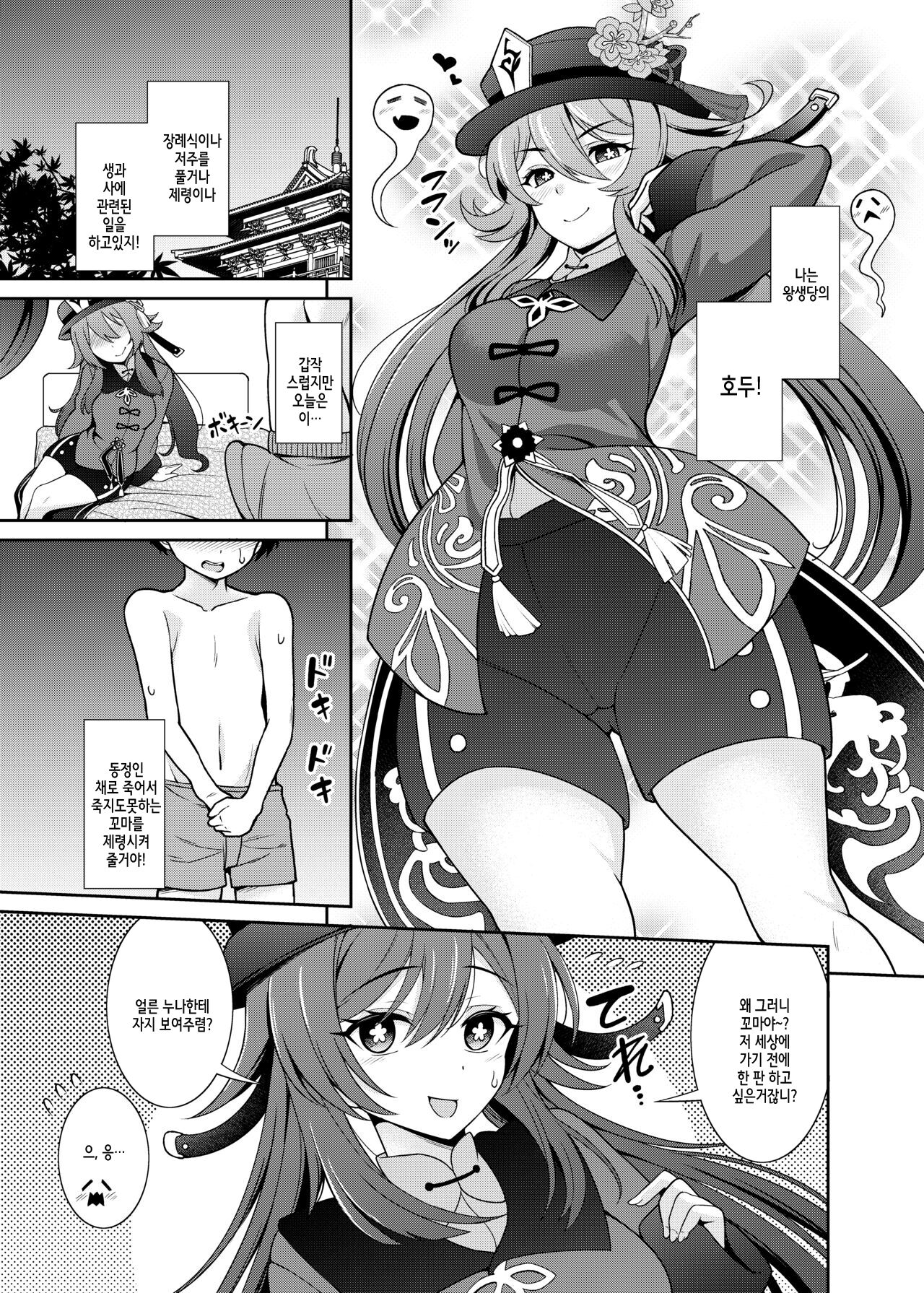 Zenin! Anoyo Iki | 전원!! 저승 절정 page 4 full