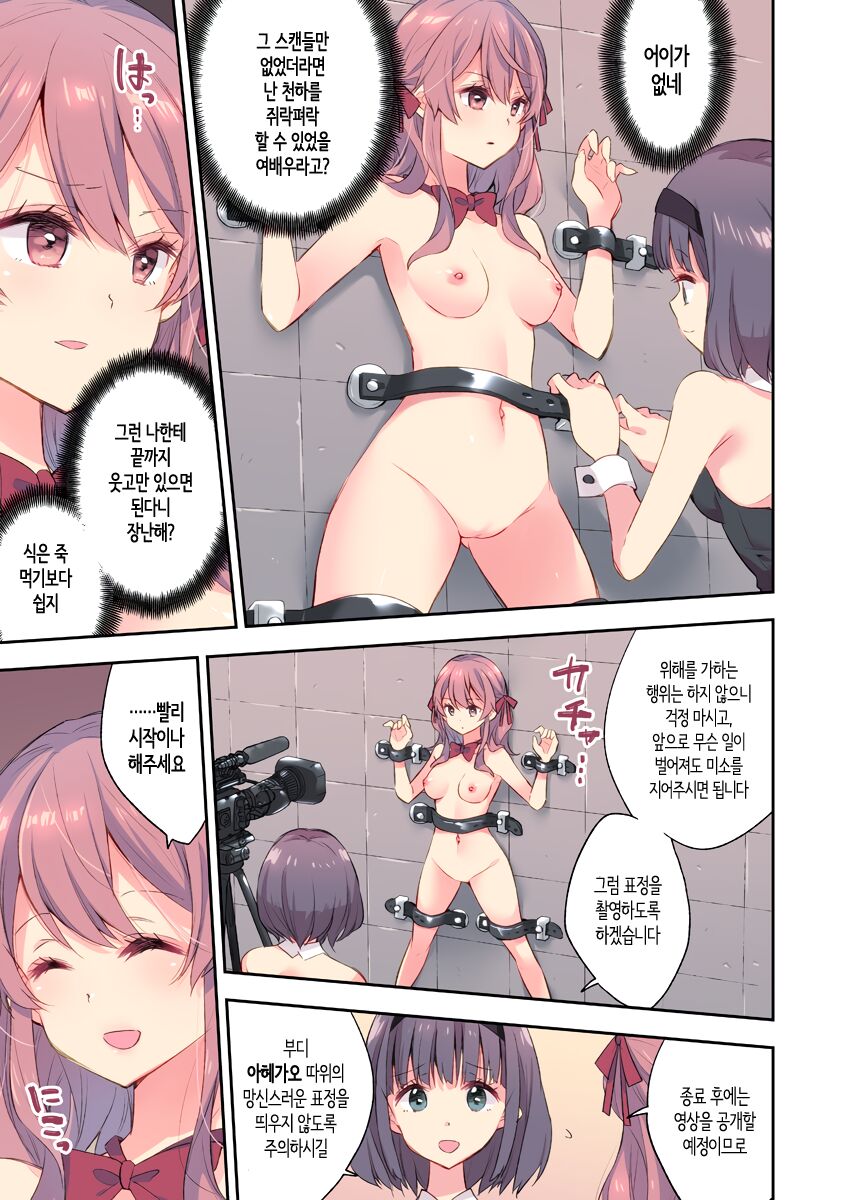 Egao Akume-gemu | 미소 절정 게임 page 2 full