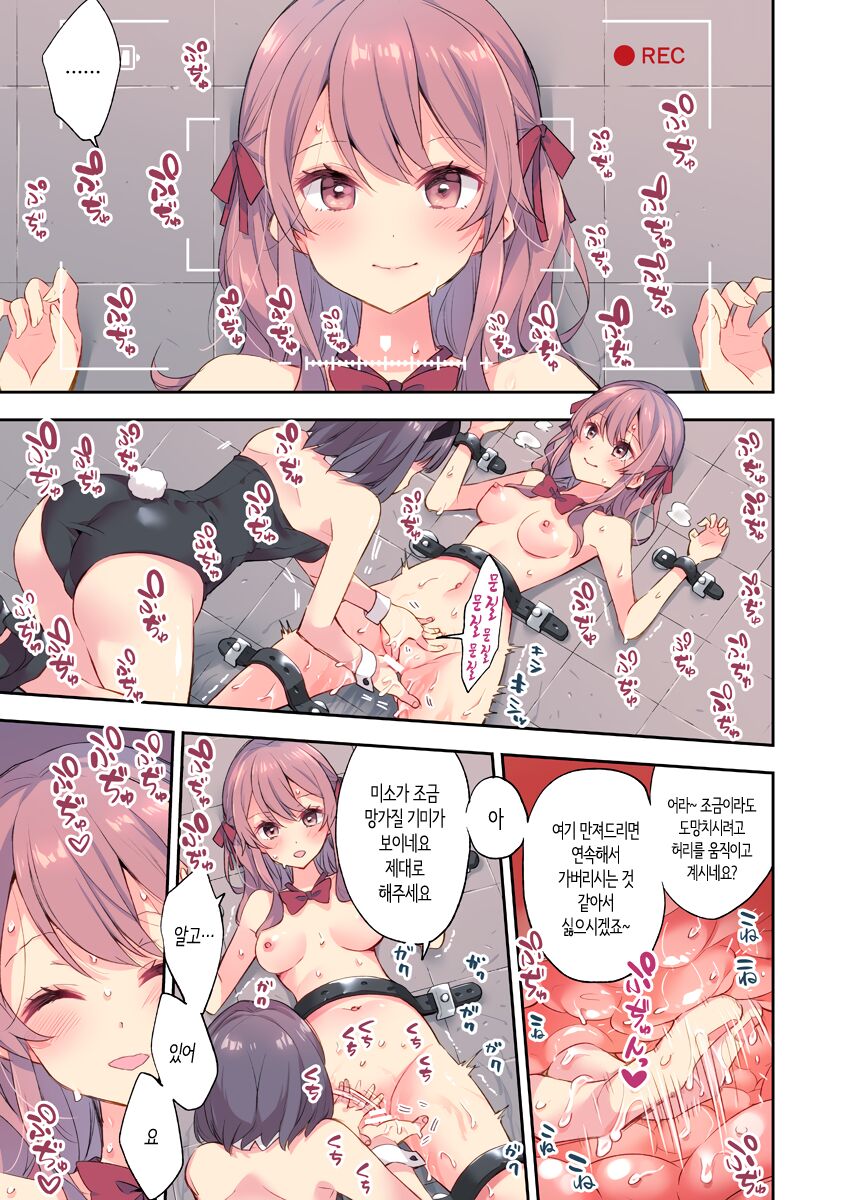 Egao Akume-gemu | 미소 절정 게임 page 4 full