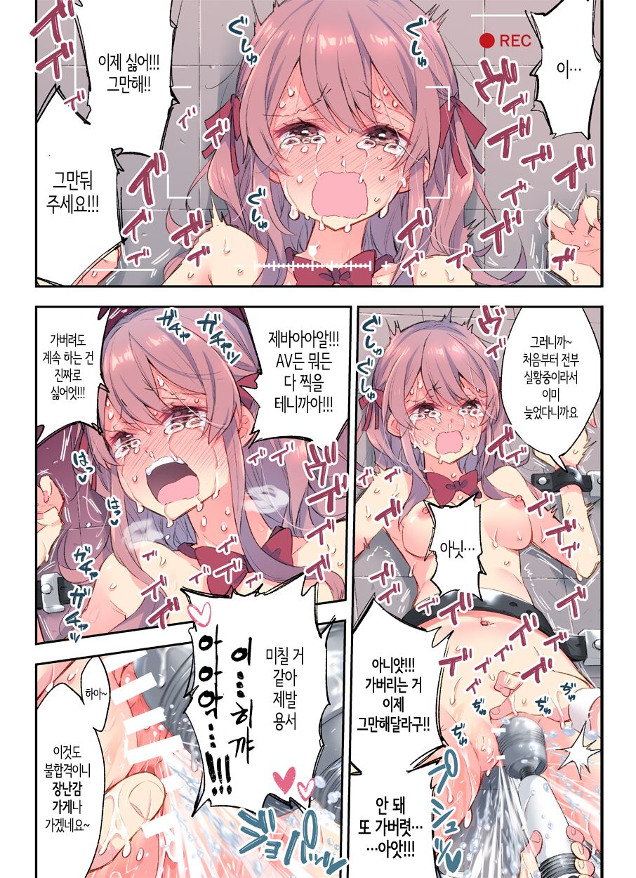 Egao Akume-gemu | 미소 절정 게임 page 7 full