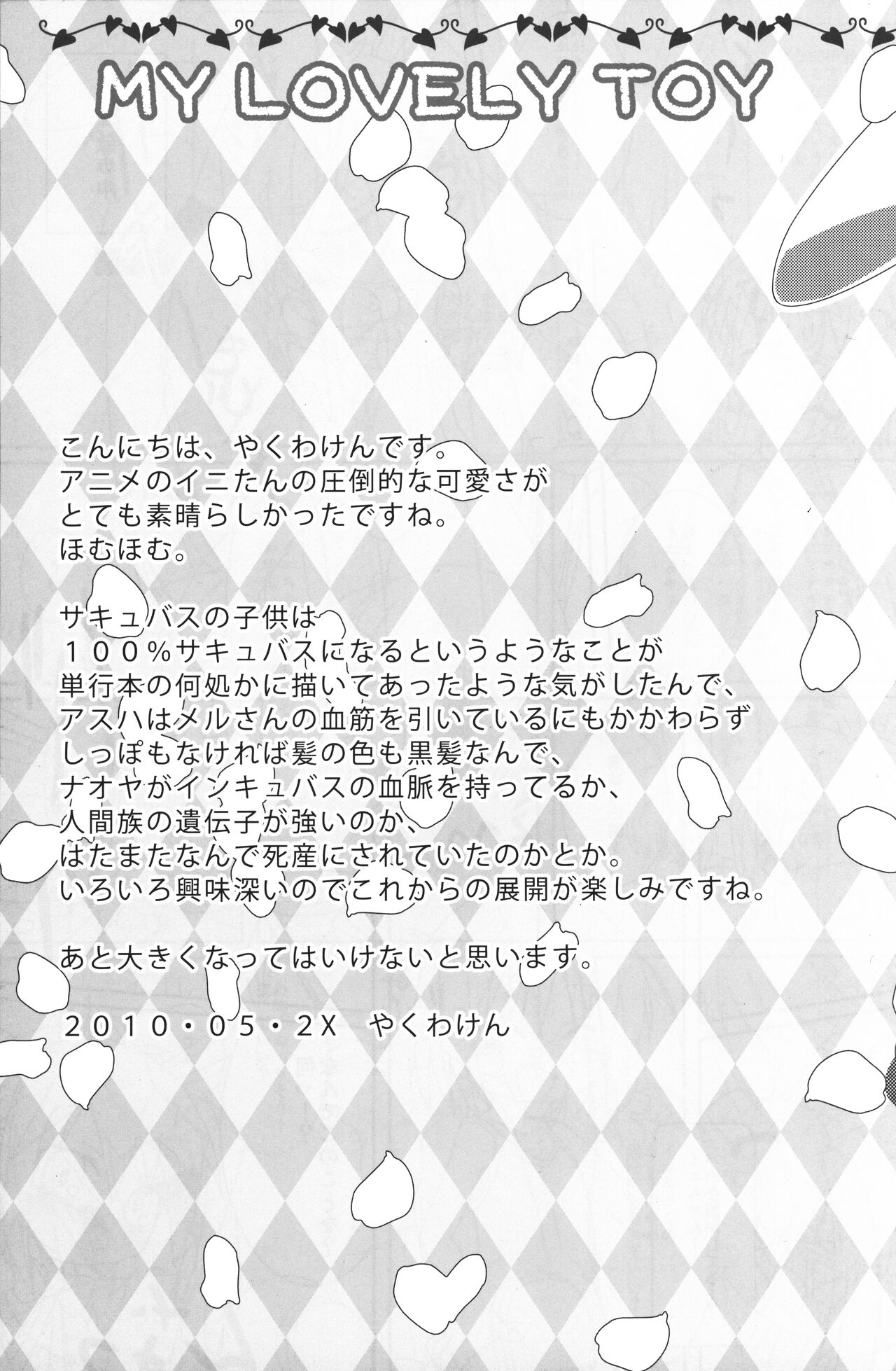 Omocha no Kanzume! page 5 full