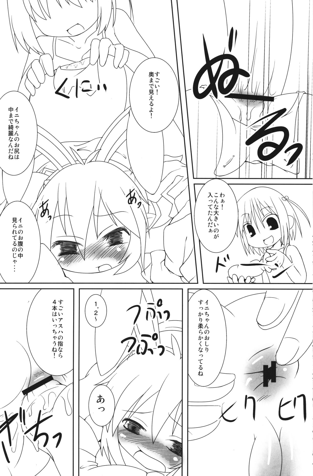 Omocha no Kanzume! page 8 full
