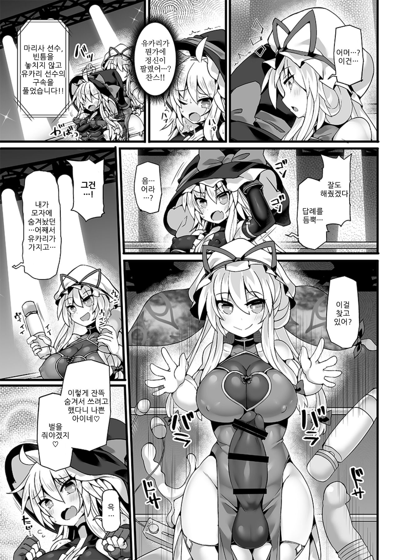 Gensoukyou Futanari Chinpo Wrestling Ecstasy 4 Yukari VS Marisa page 12 full